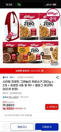 켈로그 시리얼 프로틴 그래놀라 제로슈거 350g x 2개 프로틴 4종 중 택1 켈로그 에코백