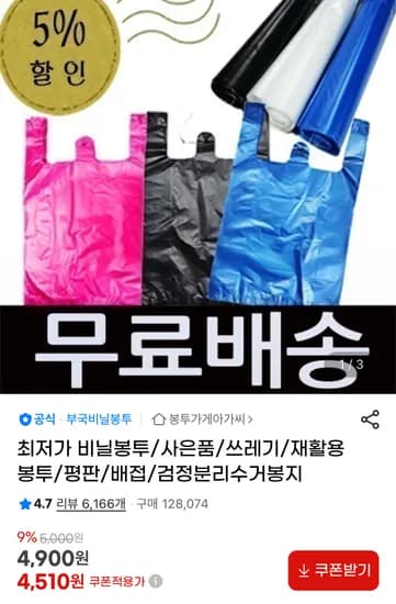 비닐봉투/쓰레기봉투/재활용봉투/검정분리수거봉지