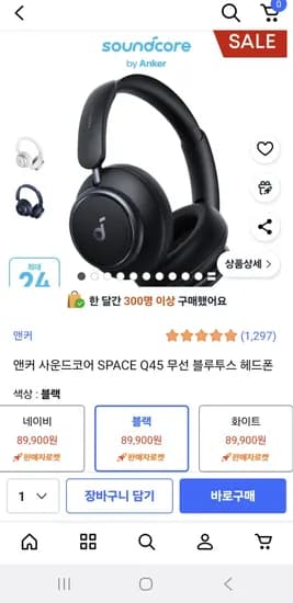앤커 사운드코어 SPACE Q45 무선 블루투스 헤드폰