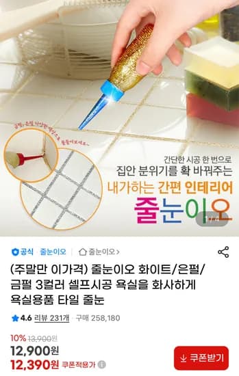 줄눈이오 셀프시공 타일 줄눈 3컬러