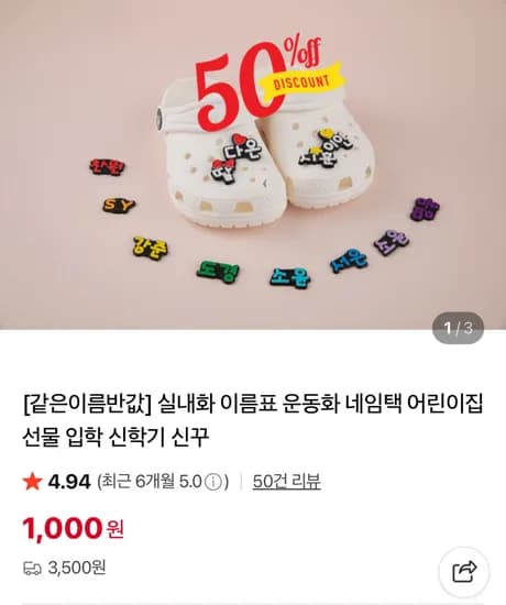쓰리랑 같은이름 반값 실내화 네임택