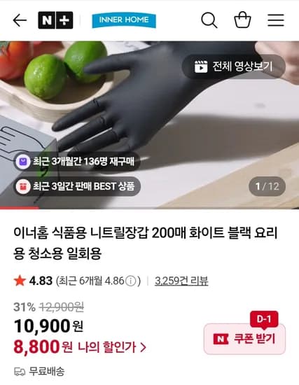 이너홈 니트릴장갑 200매 화이트 블랙