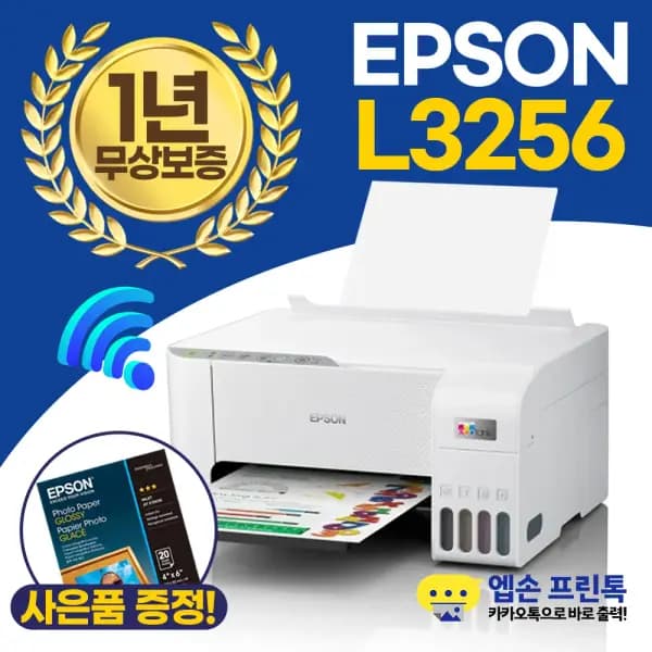 엡손 L3256 무한잉크 복합기