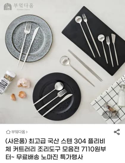 플리비체 스텐304 커트러리 수제세트 2인 세트