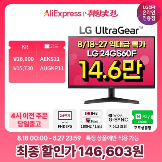 LG 32UN650K 34.5만원, 24GS60F 14.6만원, 27GS85Q 35.3만원 24~32인치 4K 게이밍 모니터