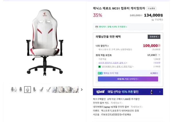 제닉스 제로드 MC01 컴퓨터의자