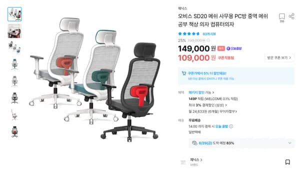 제닉스 오비스 SD20 메쉬 컴퓨터의자