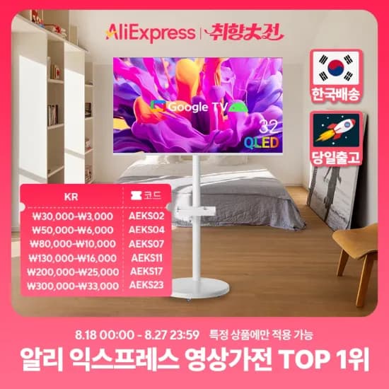 무빙큐빅스 화이트에디션 32인치 FHD QLED 삼탠바이미 퍼스트 이동식 스마트TV