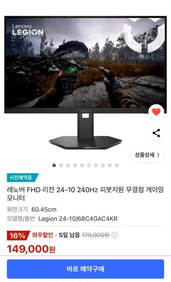 레노버 FHD 240Hz 게이밍모니터