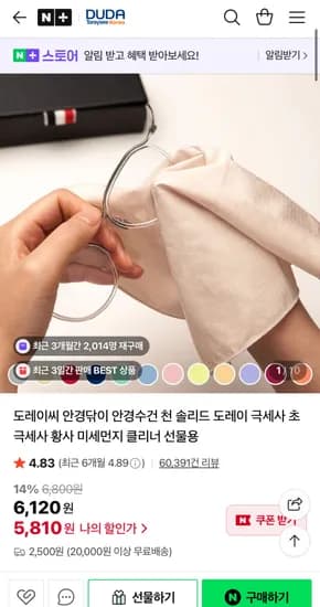 도레이씨 안경닦이