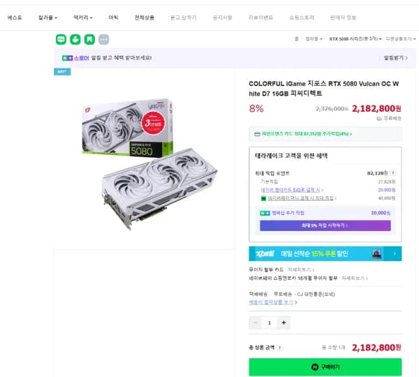 COLORFUL 그래픽카드 지포스 RTX 5080 VULCAN OC White D7 16GB 피씨디렉트