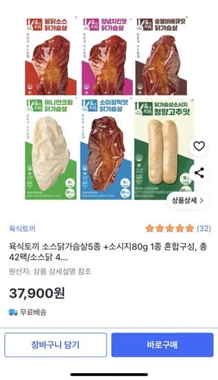 육식토끼 소스닭가슴살 5종 40팩 소시지 2팩