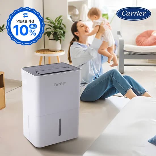 캐리어 제습기