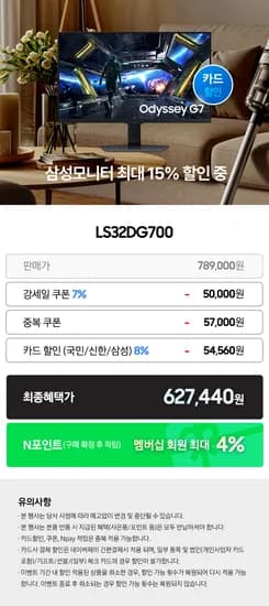 삼성 오디세이 G7 S32DG700 UHD 144HZ
