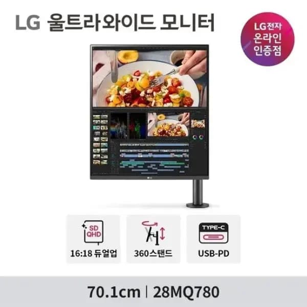 LG 듀얼업 28MQ780 모니터 외 다양 9월 디지털십일절 9.1-9.13
