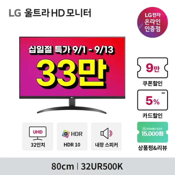 LG 울트라 HD모니터 32UR500K