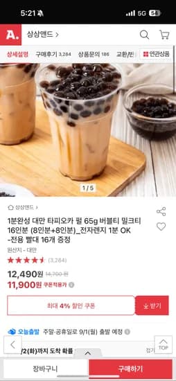 타이완 타피오카 펄 65g 버블티 밀크티 16인분 전용 빨대 16개 증정