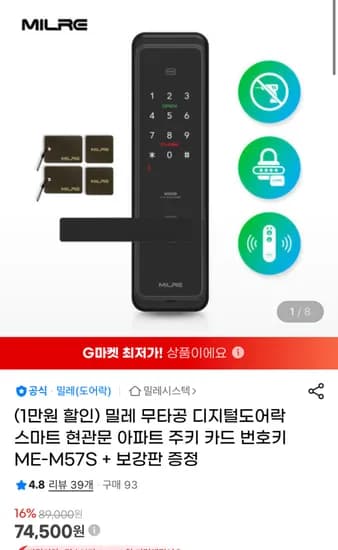 밀레 무타공 스마트 현관문 디지털도어락 ME-M57S 보강판 증정