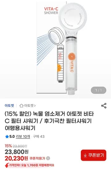아토젯 비타C 필터 샤워기