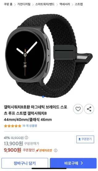 갤럭시 워치8 호환 마그네틱 브레이드 스포츠 루프 스트랩 44mm 40mm 클래식 46mm