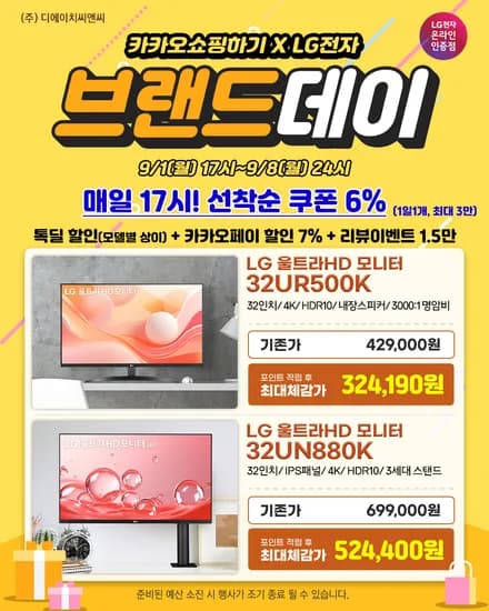 LG 울트라HD모니터 32UN880K