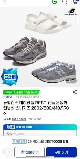 뉴발란스 운동화 모음