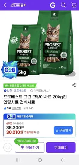 프로베스트 그린 고양이사료 20kg 전연령 건식사료