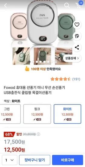 Fowod 휴대용 선풍기 미니 무선 손선풍기 USB충전식 클립형 목걸이선풍기