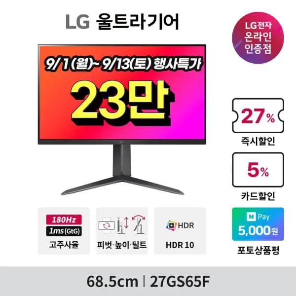 LG 게이밍 모니터 27GS65F 230,000원, QHD 27U631A 220,000원, 29U511A 210,000원