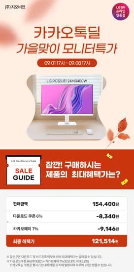 LG전자 모니터 24MR400W, 27MS550, 32MR50C, 27QN600 외 다양