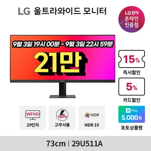 LG 울트라와이드 29U511A 모니터