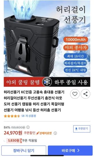 허리선풍기 KC인증 고풍속 휴대용 무선선풍기 충전식