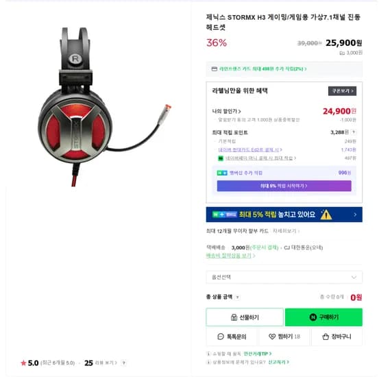 제닉스 STORMX H3 가상 7.1채널 진동 게이밍 헤드셋