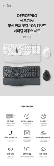 지클릭커 에르고M EMK400 인체공학 키보드 버티컬 마우스 세트