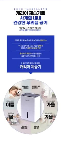 대용량 캐리어 제습기
