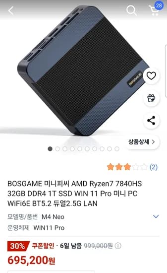 BOSGAME 미니피씨 AMD Ryzen7 7840HS 32GB DDR5 1T SSD