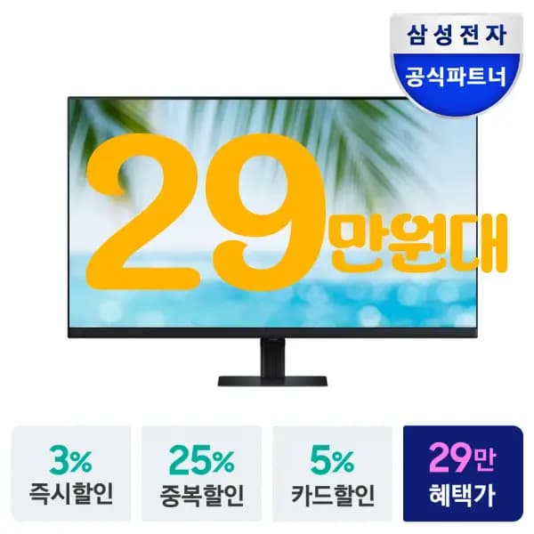 삼성 뷰피니티 S7 모니터 화이트 블랙 9월9일 오전11시 ~ 15시까지