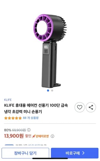 KLIFE 휴대용 에어컨 선풍기 100단 급속 냉각 초강력 미니 손풍기