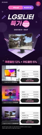 LG전자 모니터 32GS60QC 290,000원 27GS65F 270,000원 27US550 320,000원