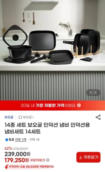 보오글 인덕션용 냄비 14종 세트