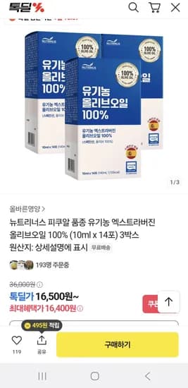 뉴트리너스 피쿠알 품종 유기농 엑스트라버진 올리브오일 100% 14포 3박스