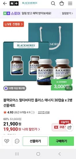 블랙모어스 멀티비타민 플러스 에너지 30캡슐 x 2병