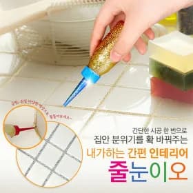 줄눈이오 화이트/은펄/금펄 3컬러 셀프시공