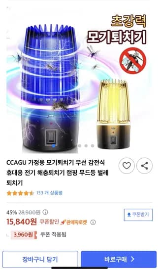 CCAGU 가정용 모기 퇴치기 무선 감전식 휴대용 전기 해충 벌레퇴치기 캠핑 무드등
