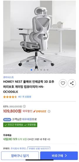 HOMEY NEST 풀메쉬 인체공학 3D 요추 허리보호 게이밍 컴퓨터의자 HN-OC1006LK