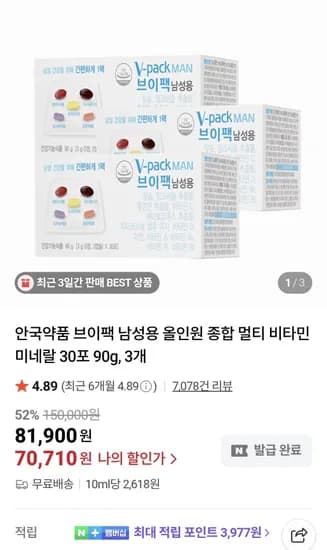 안국약품 브이팩 남성용 올인원 종합 멀티비타민 미네랄 30포 90g 3개