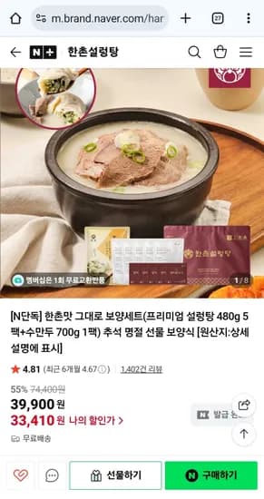 한촌설렁탕 프리미엄 설렁탕 480g 5팩 수만두 700g