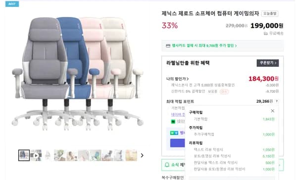 제닉스 스웨이드 벨벳 소프체어 184,300원