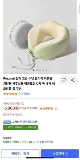 여행용 차량용 사무실용 라운드형 U자 목 베개 메모리폼 목 쿠션
