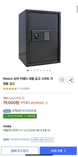 클리노 숫자 키패드 대형 금고 스마트 가정용 금고